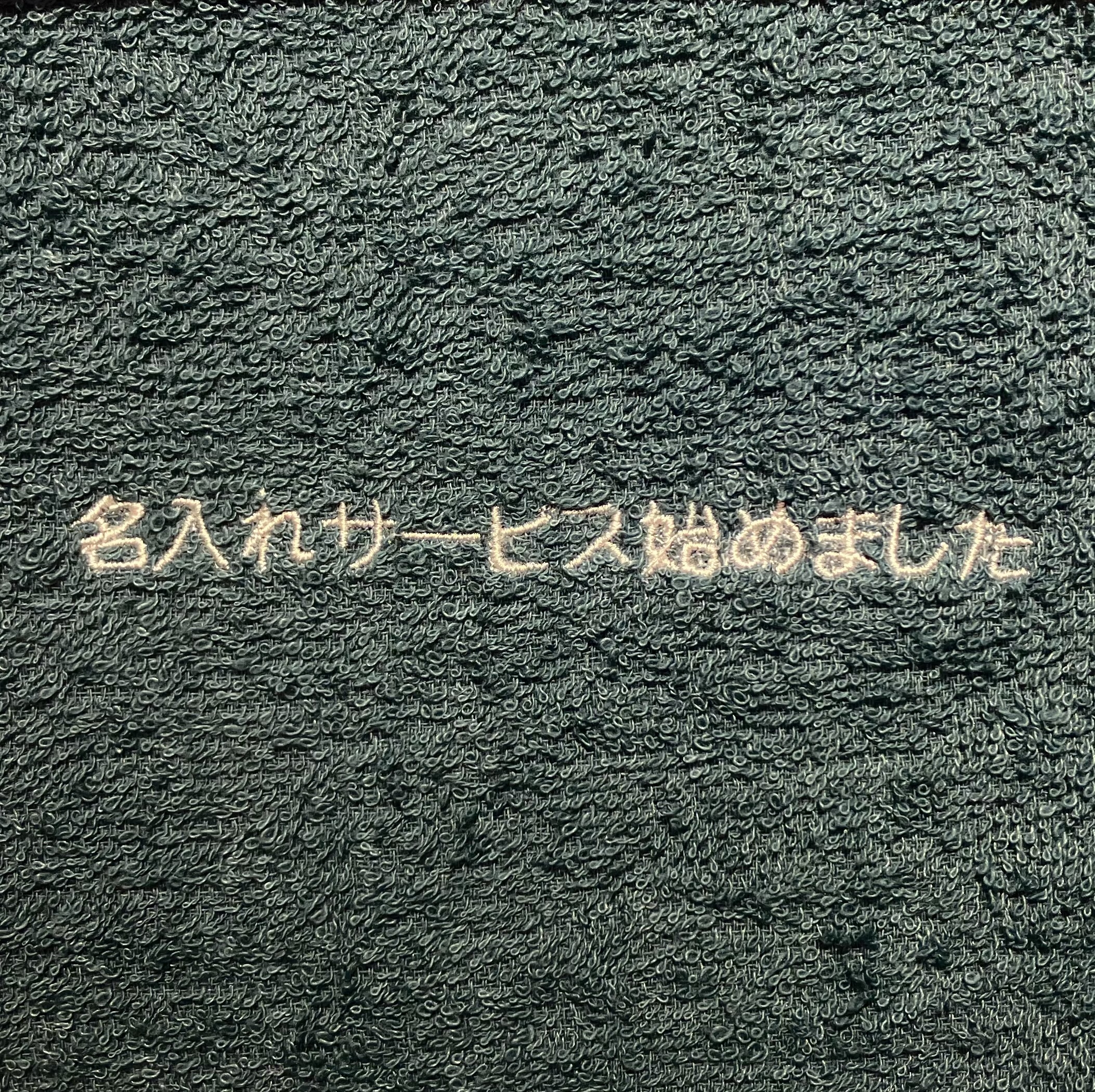 博多店】ハンカチのお名入れサービスはじめました - 店舗のイチオシ